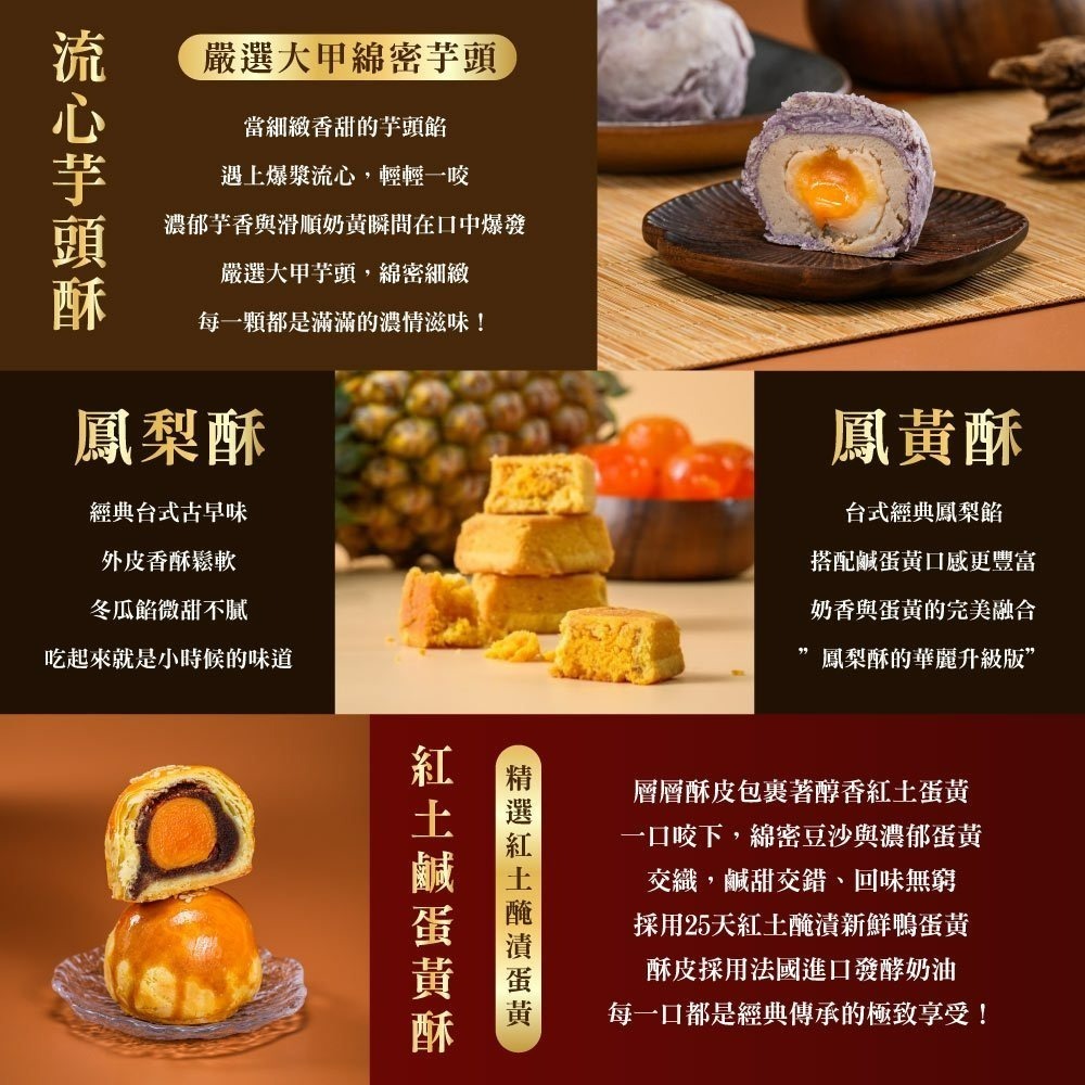 預購【慧上癮】小四季發財-附提袋(蛋黃酥*2入+流心芋頭酥*2入+鳳梨酥*2入+鳳黃酥*2入)-9/15-9/18出貨-細節圖3