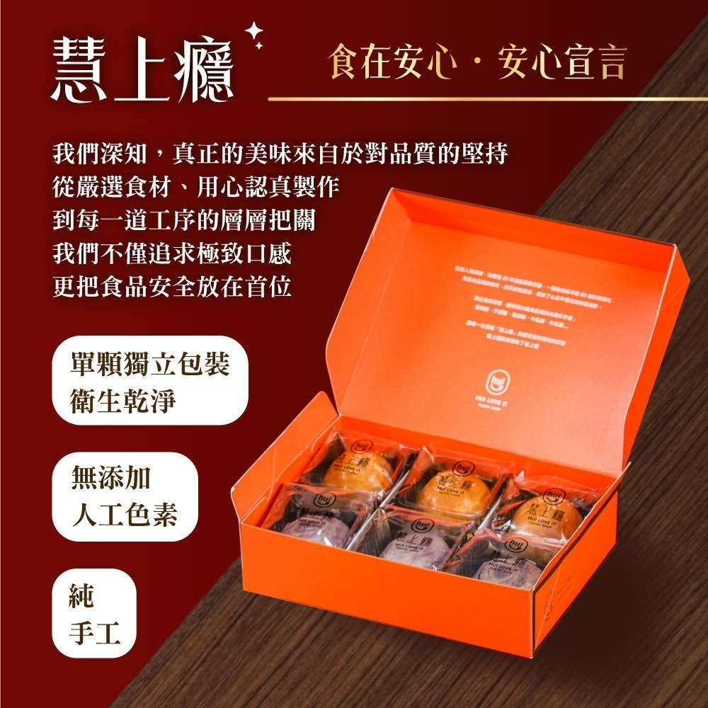 預購【慧上癮】黃金組合6入x3盒-附提袋(蛋黃酥*3入+流心芋頭酥*3入)-年節預購2/10-2/12出貨-細節圖2
