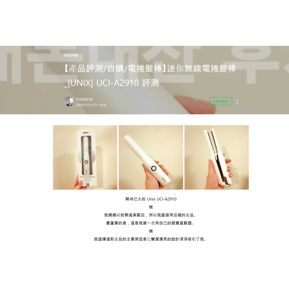 韓國美髮品牌 UNIX  無線迷你直髮夾 「TAKE OUT」系列   UCI-A2910 二手-細節圖5