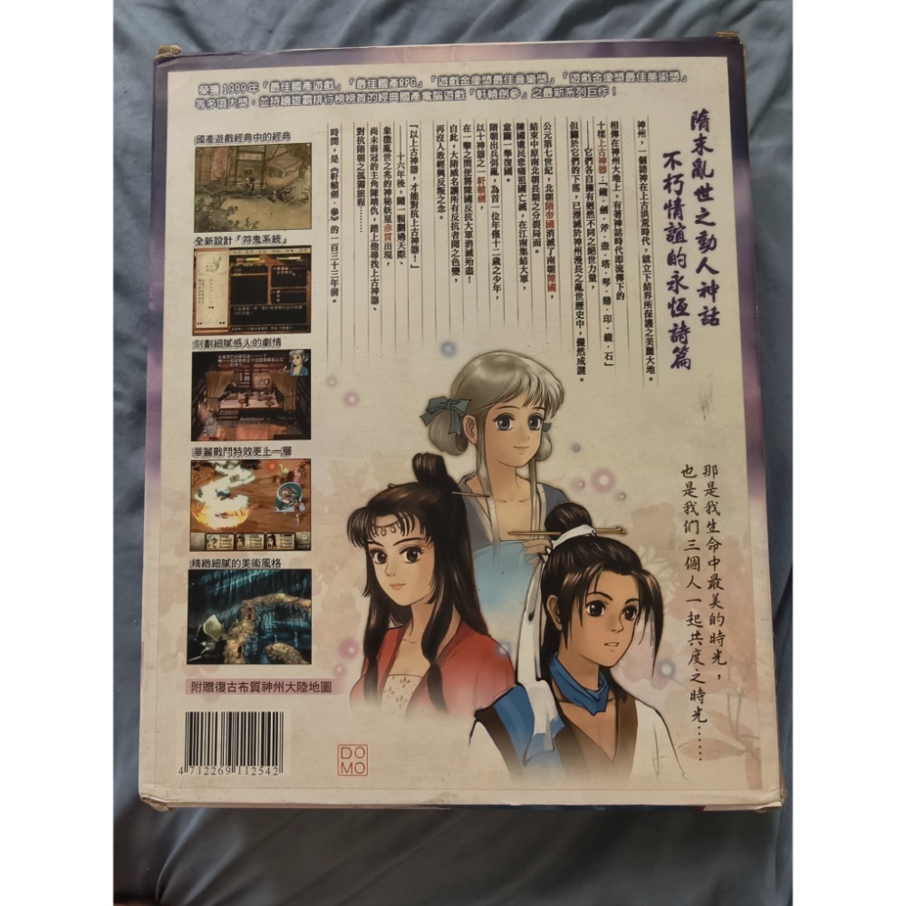 絕版 天之痕 軒轅劍外傳  大宇-細節圖2