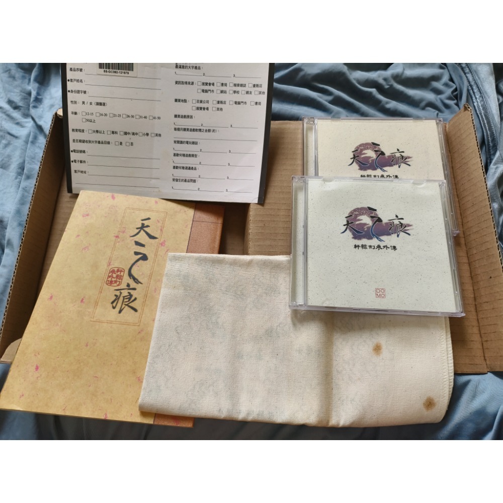 絕版 天之痕 軒轅劍外傳  大宇-細節圖3