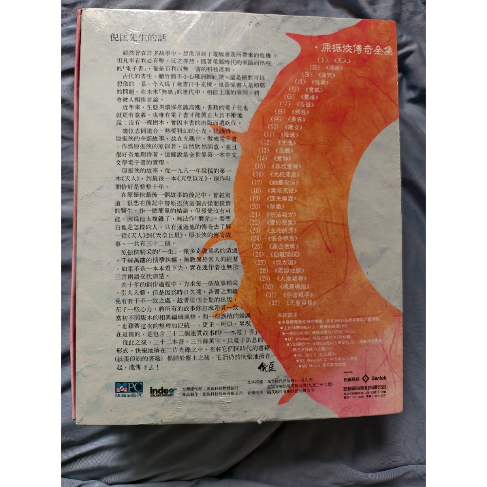 正版授權 《原振俠傳奇》 全集 光碟 蒐藏品-細節圖2