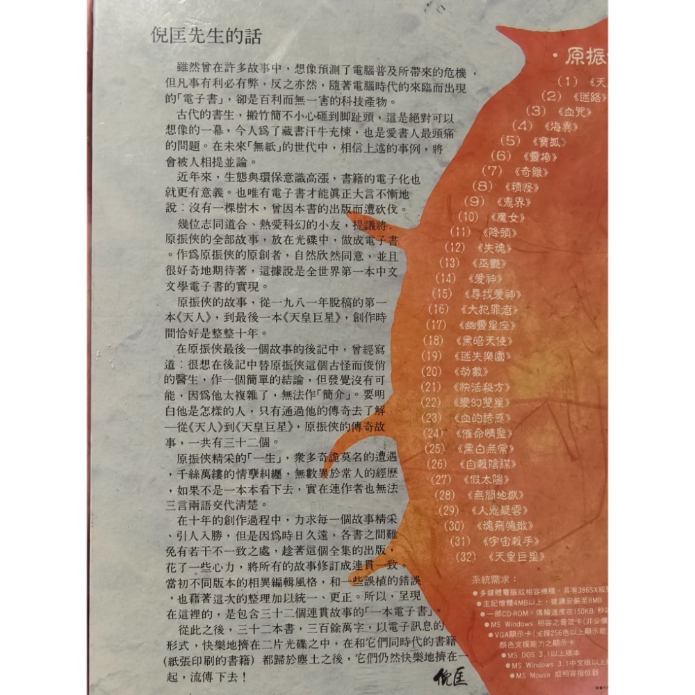 正版授權 《原振俠傳奇》 全集 光碟 蒐藏品-細節圖3