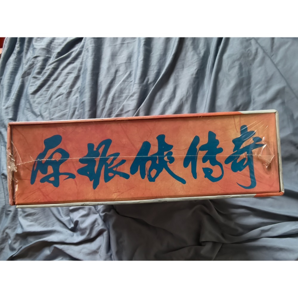 正版授權 《原振俠傳奇》 全集 光碟 蒐藏品-細節圖4