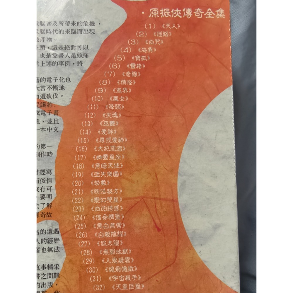 正版授權 《原振俠傳奇》 全集 光碟 蒐藏品-細節圖7