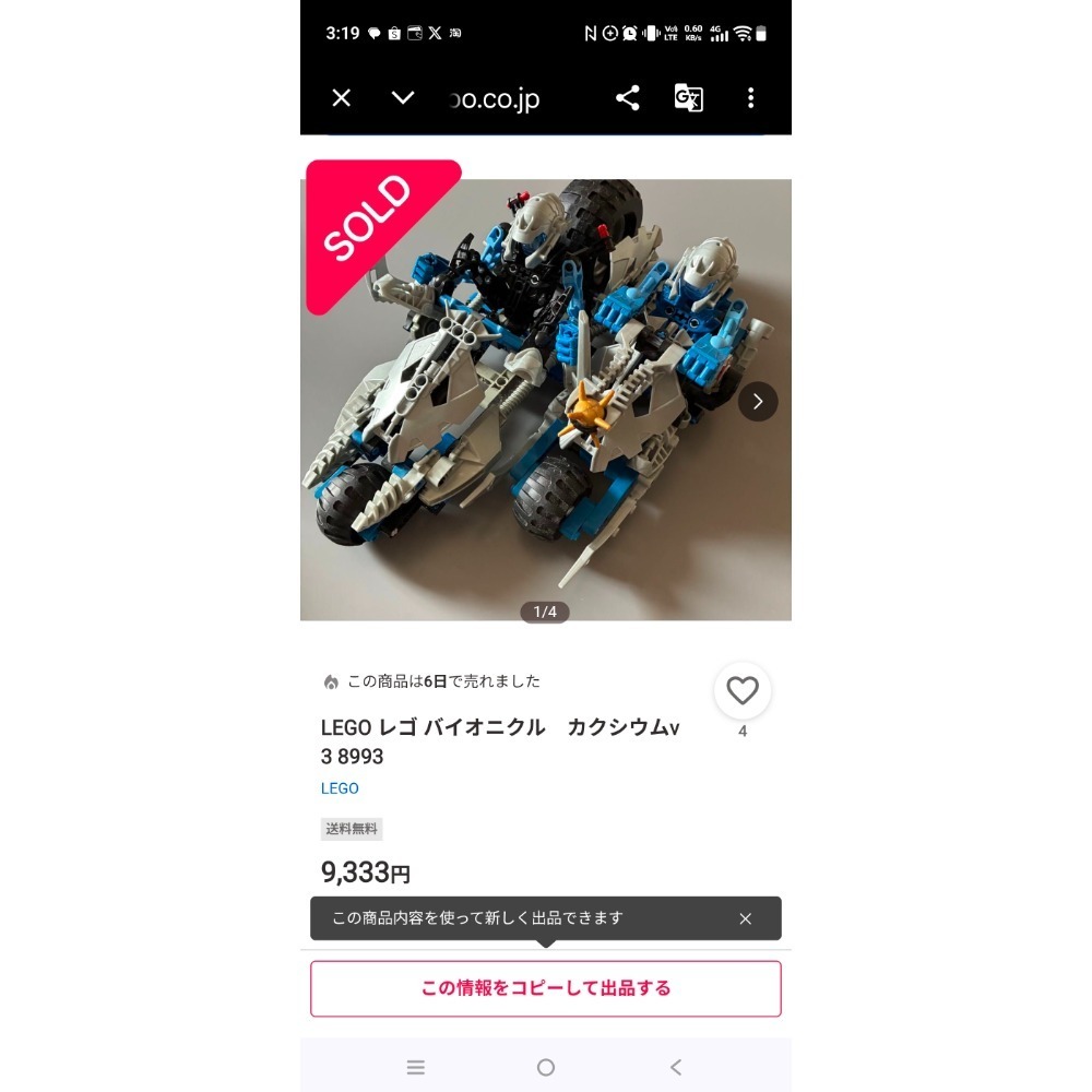 LEGO Bionicle 8993 Kaxium V3 二手-細節圖7
