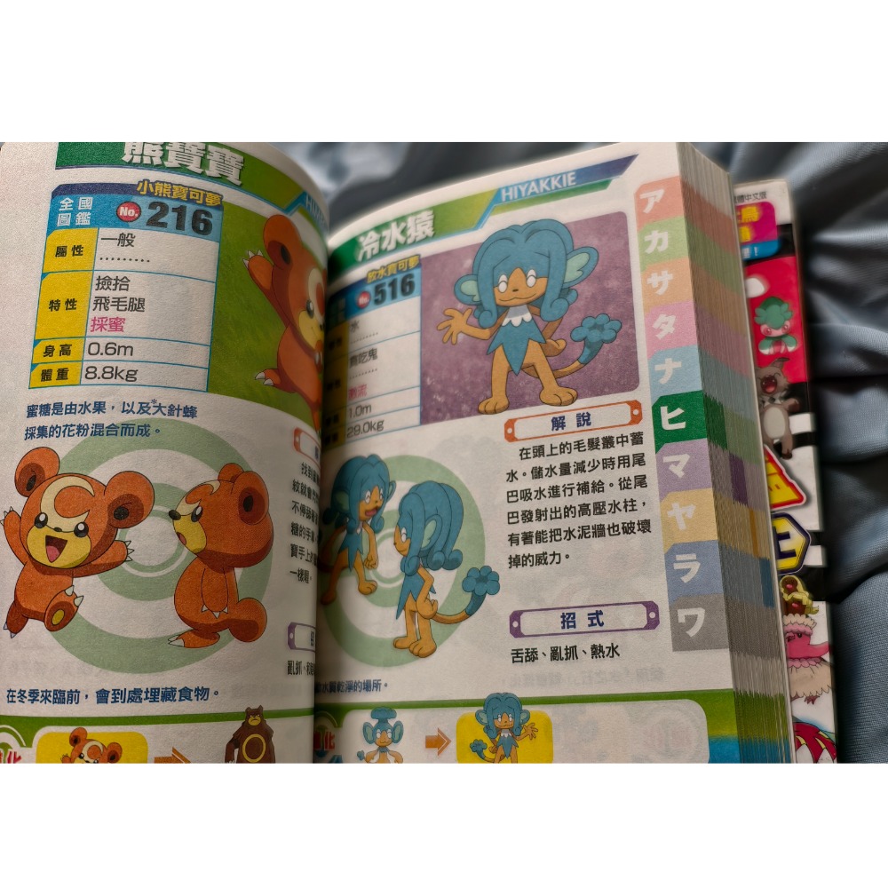 二手  青文出版｜精靈寶可夢 太陽&月亮 全國全角色大圖鑑（上+下冊合售）繁體中文版-細節圖6