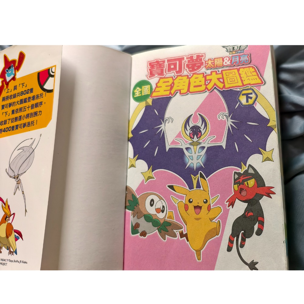 二手  青文出版｜精靈寶可夢 太陽&月亮 全國全角色大圖鑑（上+下冊合售）繁體中文版-細節圖7