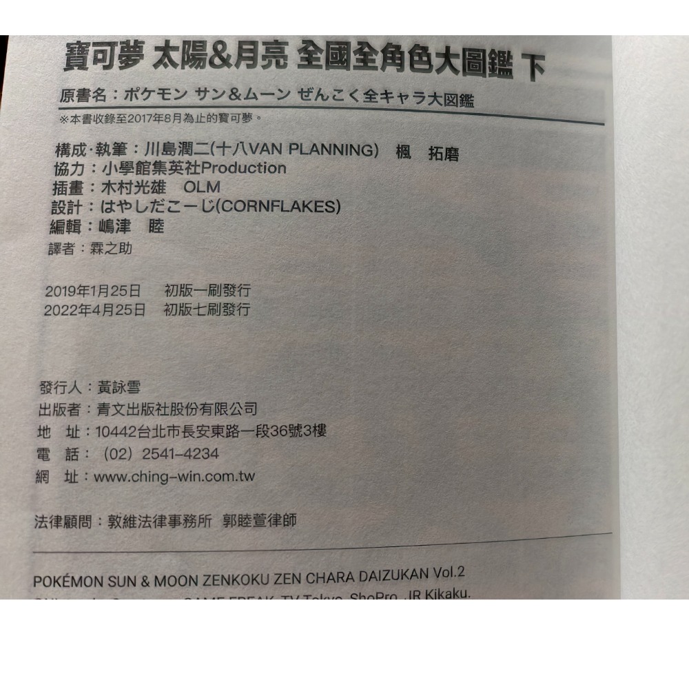 二手  青文出版｜精靈寶可夢 太陽&月亮 全國全角色大圖鑑（上+下冊合售）繁體中文版-細節圖8
