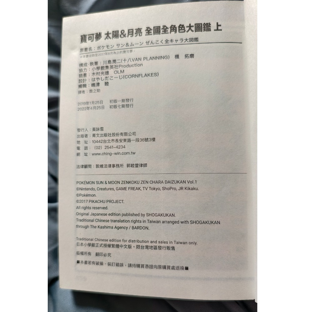二手  青文出版｜精靈寶可夢 太陽&月亮 全國全角色大圖鑑（上+下冊合售）繁體中文版-細節圖9