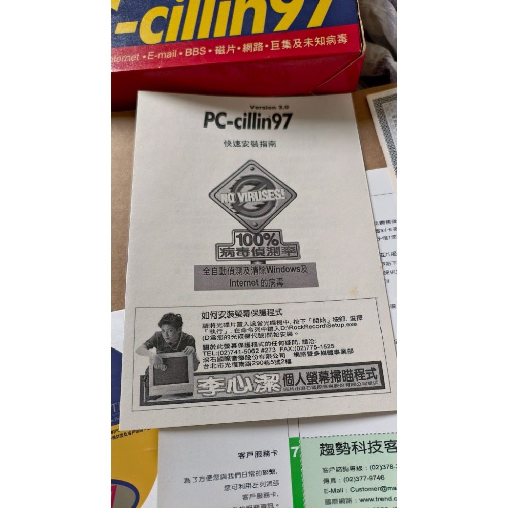 趨勢科技 PC-cillin 97 完整大盒裝 含防盜硬體鎖(Dongle)+全新未拆光碟+說明書授權 明星李心潔代言-細節圖3