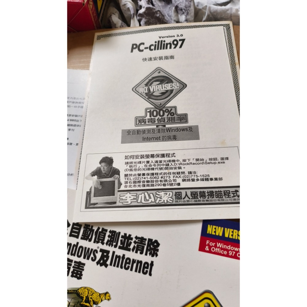 趨勢科技 PC-cillin 97 完整大盒裝 含防盜硬體鎖(Dongle)+全新未拆光碟+說明書授權 明星李心潔代言-細節圖6