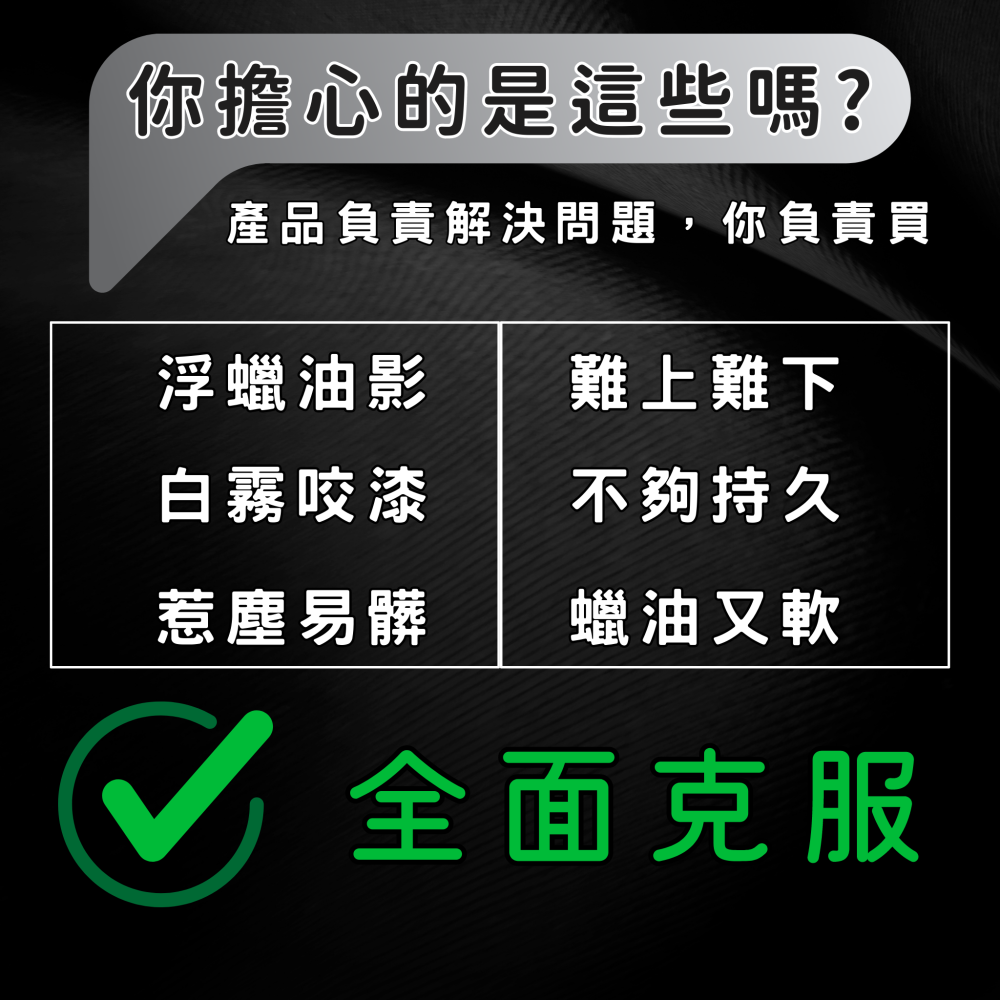 【玩蠟天堂-C19頂級款棕櫚蠟】消光蠟 鍍膜蠟 車蠟 棕梠蠟 打蠟 鍍膜車 機車蠟 汽車蠟 汽車美容 黑車蠟 白車蠟-細節圖9