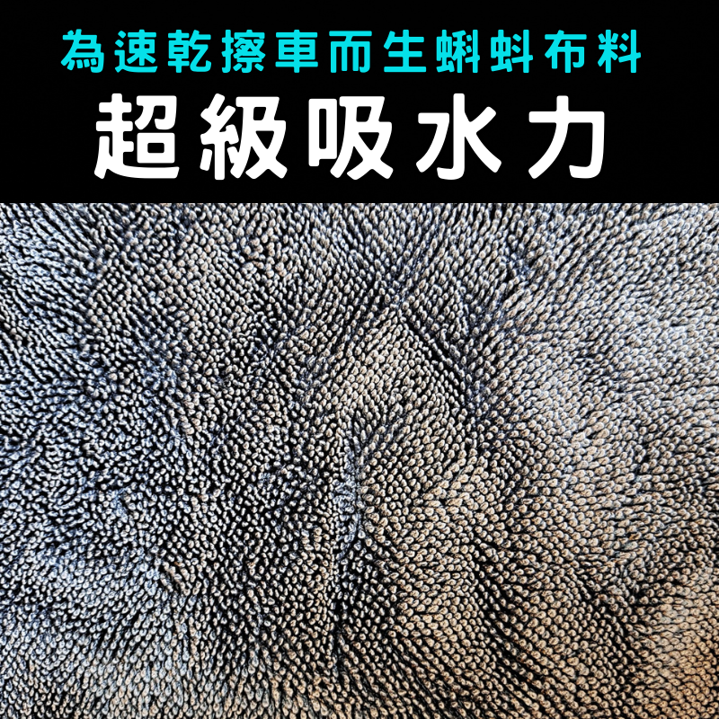 【玩蠟天堂-3D超強吸水蝌蚪布】擦車布 洗車 吸水布 超吸水擦車布 蝌蚪布 洗車布 蝌蚪吸水布 洗車毛巾 汽車美容用品-細節圖4