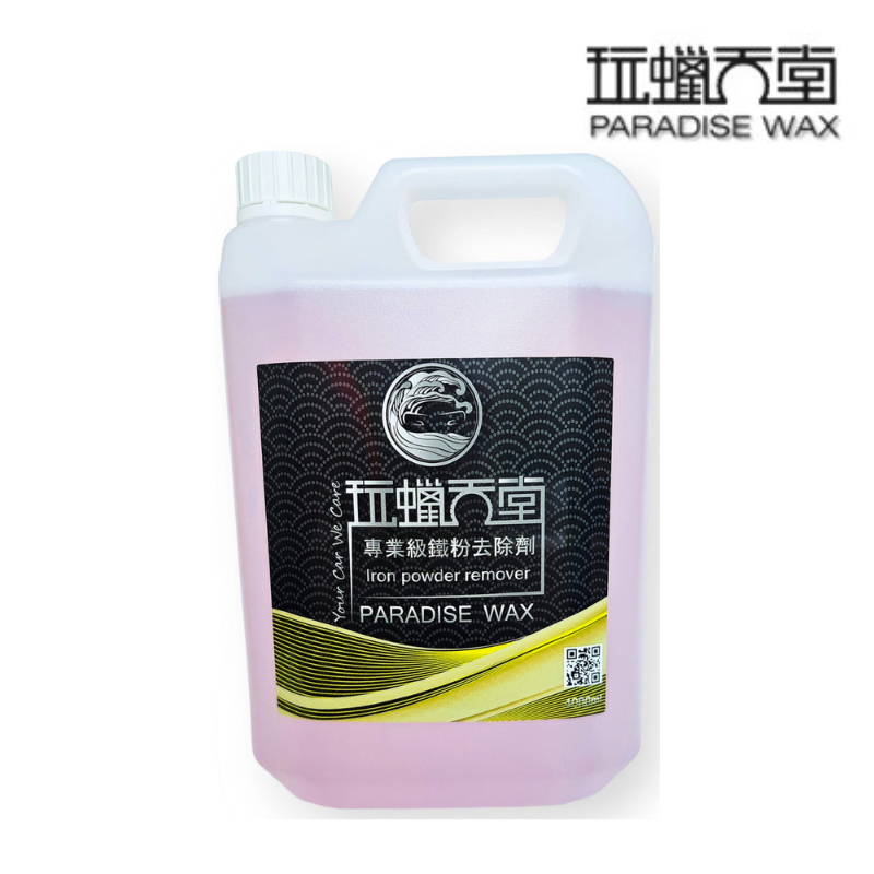 【玩蠟天堂-鐵粉去除劑】鐵粉清潔劑 鐵粉拔除劑 鐵鏽去除 濃縮 原液 清潔 紫爆 洗車藥水 洗車 洗車組 洗機車 鋁圈-細節圖2