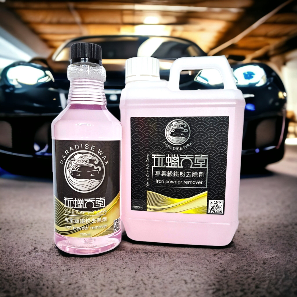【玩蠟天堂-鐵粉去除劑】鐵粉清潔劑 鐵粉拔除劑 鐵鏽去除 濃縮 原液 清潔 紫爆 洗車藥水 洗車 洗車組 洗機車 鋁圈-細節圖3