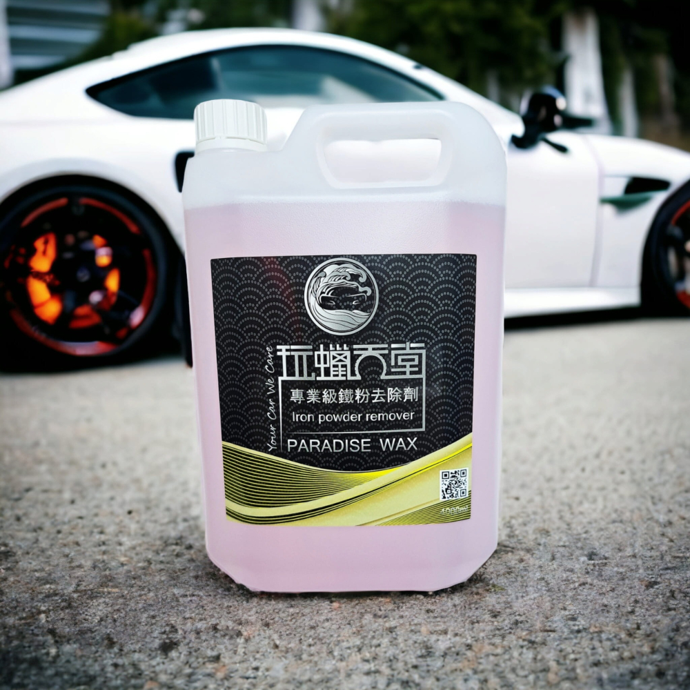 【玩蠟天堂-鐵粉去除劑】鐵粉清潔劑 鐵粉拔除劑 鐵鏽去除 濃縮 原液 清潔 紫爆 洗車藥水 洗車 洗車組 洗機車 鋁圈-細節圖4