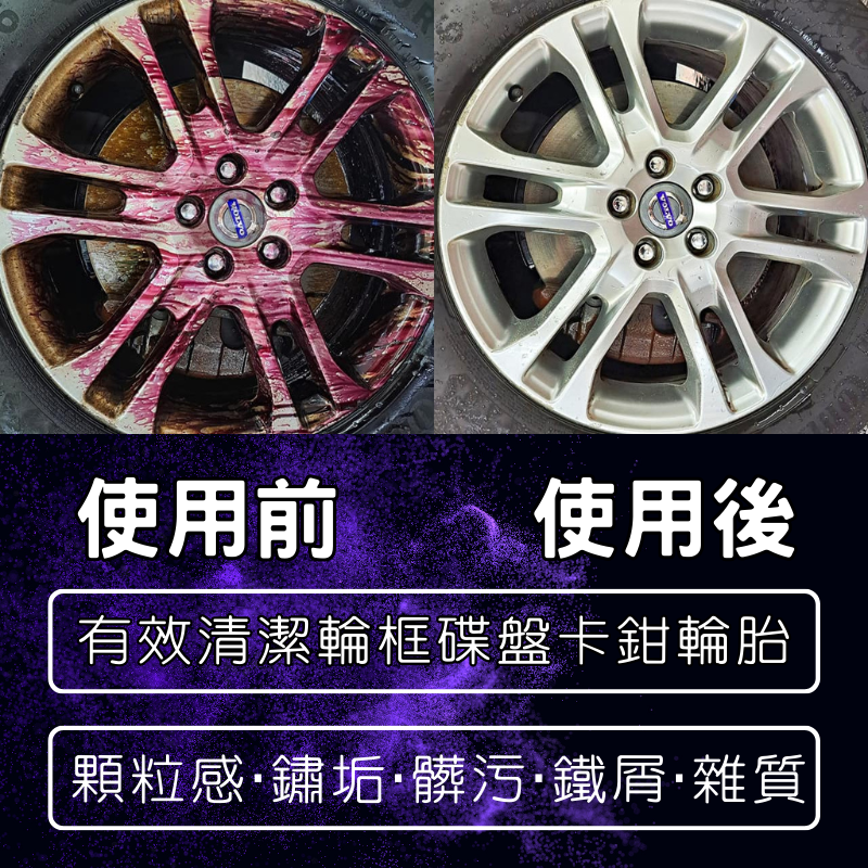 【玩蠟天堂-鐵粉去除劑】鐵粉清潔劑 鐵粉拔除劑 鐵鏽去除 濃縮 原液 清潔 紫爆 洗車藥水 洗車 洗車組 洗機車 鋁圈-細節圖9