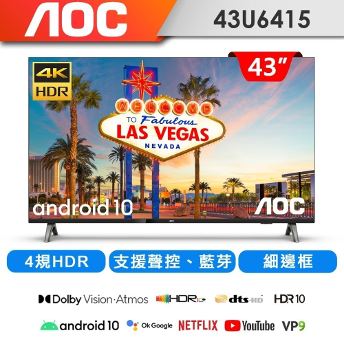 【AOC】43吋4K HDR Android 10(Google認證) 智慧液晶顯示器 43U6415 (無安裝)