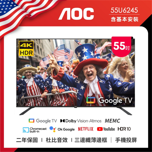 AOC 55型 4K HDR Google TV 智慧顯示器 55U6245 無安裝/含基本安裝