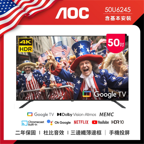 AOC 50型 4K HDR Google TV 智慧顯示器 50U6245 無安裝/含基本安裝