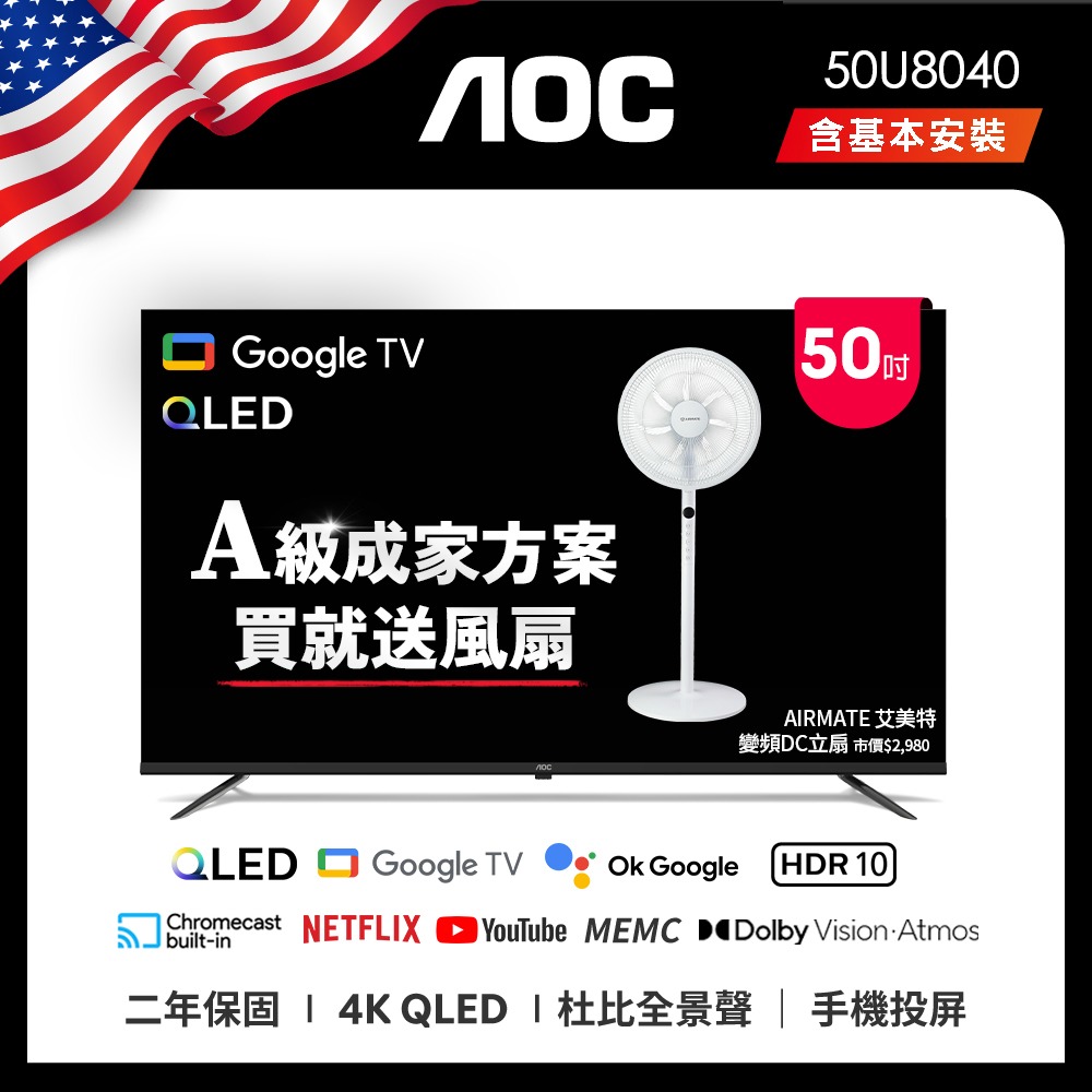 AOC 50U8040 50吋 4K QLED Google TV智慧液晶顯示器(含安裝) 成家方案 送艾美特風扇-細節圖2
