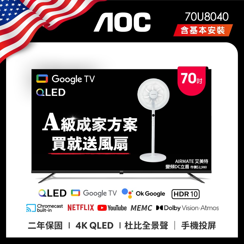 AOC 70U8040 70吋 4K QLED Google TV智慧液晶顯示器(含安裝)送艾美特風扇FS35102R-細節圖2