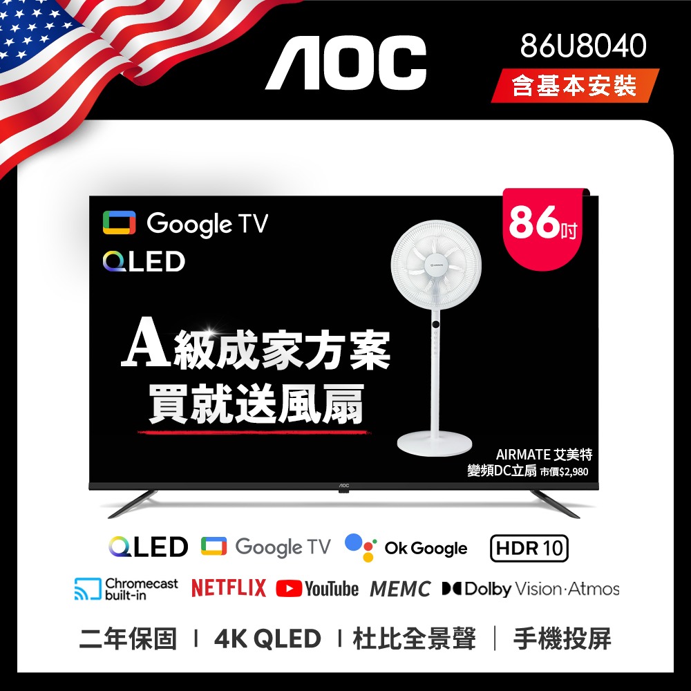 AOC 86U8040 86吋 4K QLED Google TV智慧液晶顯示器(含安裝) 成家方案 送艾美特風扇-細節圖2