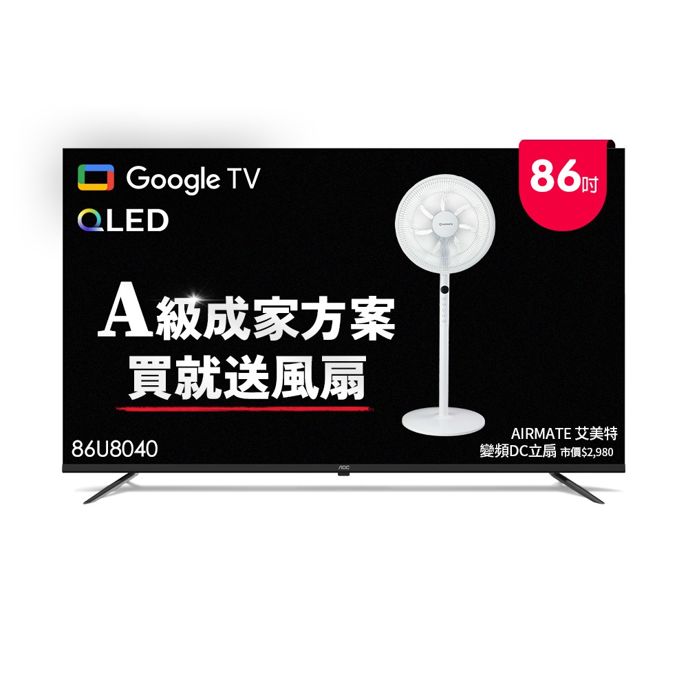 AOC 86U8040 86吋 4K QLED Google TV智慧液晶顯示器(含安裝) 成家方案 送艾美特風扇-細節圖3