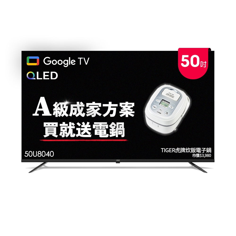 AOC 50U8040 50吋 4K QLED Google TV智慧液晶顯示器(含安裝) 成家方案 送虎牌電子鍋-細節圖3