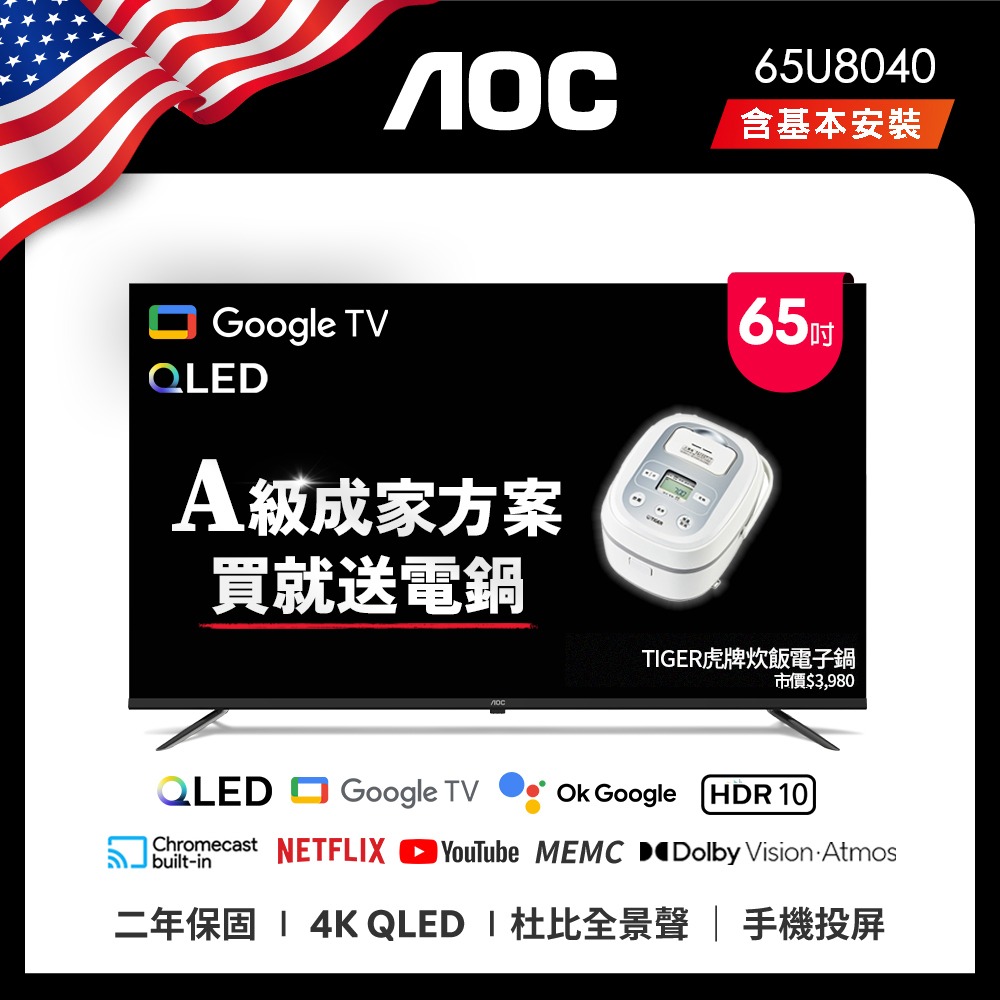 AOC 65U8040 65吋 4K QLED Google TV智慧液晶顯示器(含安裝) 成家方案 送虎牌電子鍋-細節圖2