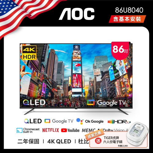 AOC 86U8040 86吋 4K QLED Google TV智慧液晶顯示器(含安裝)送虎牌電子鍋
