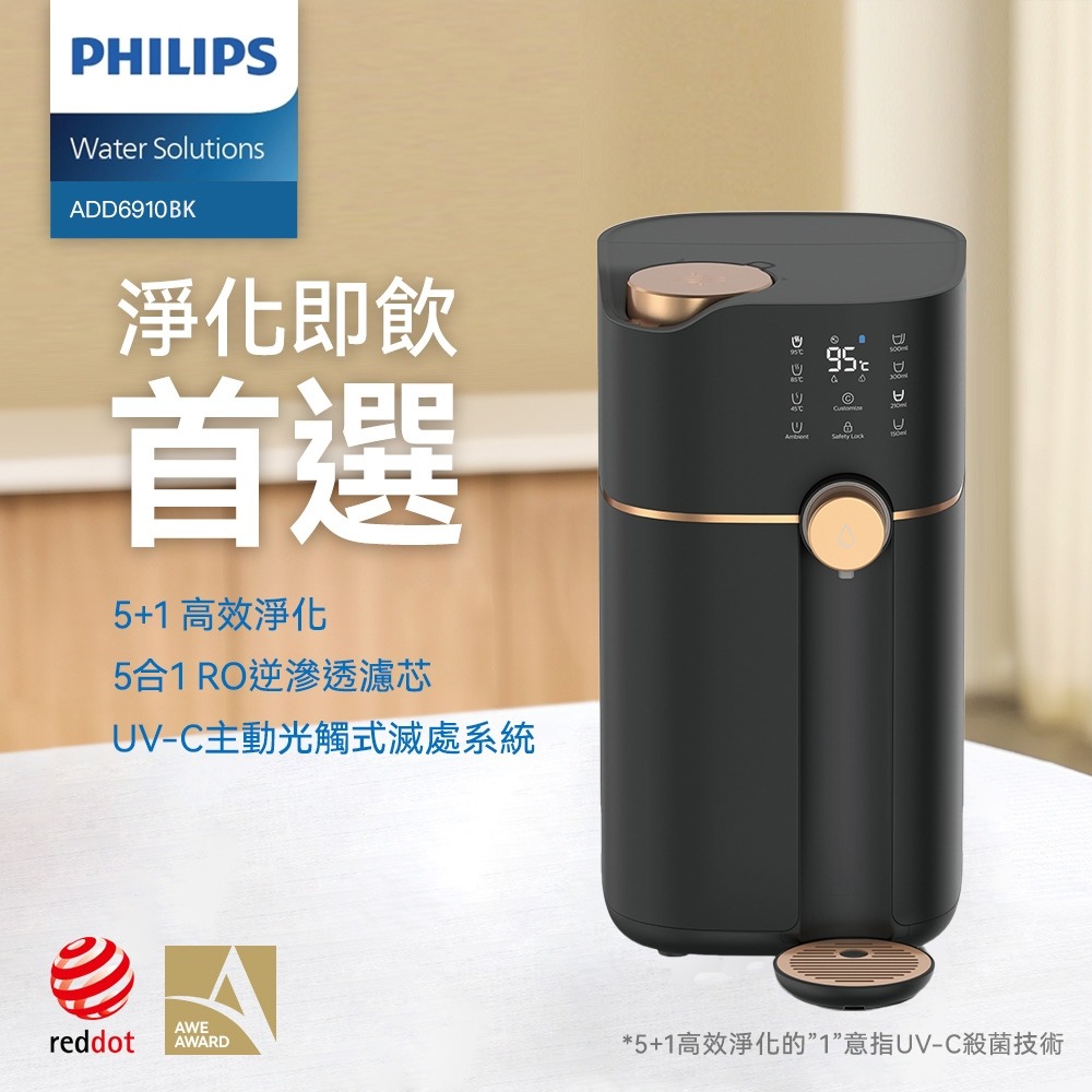 PHILIPS 新一代★智能雙效UV-C滅菌/RO濾淨 瞬熱 飲水機 ADD6910BK(+專用濾芯ADD550)-細節圖2