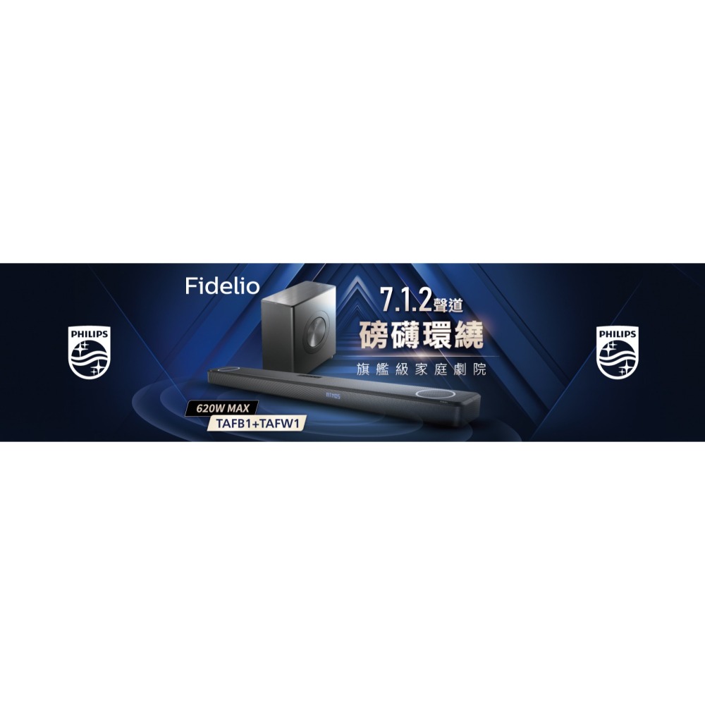 (無安裝) PHILIPS 飛利浦 TAFB1+TAFW1 Fidelio One 7.1.2頂級家庭劇院組 聲霸-細節圖5