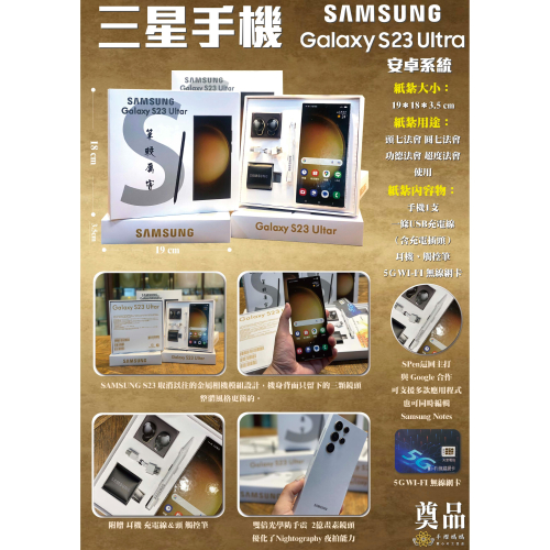 SAMSUNG Galaxy S23 Ultra 手機