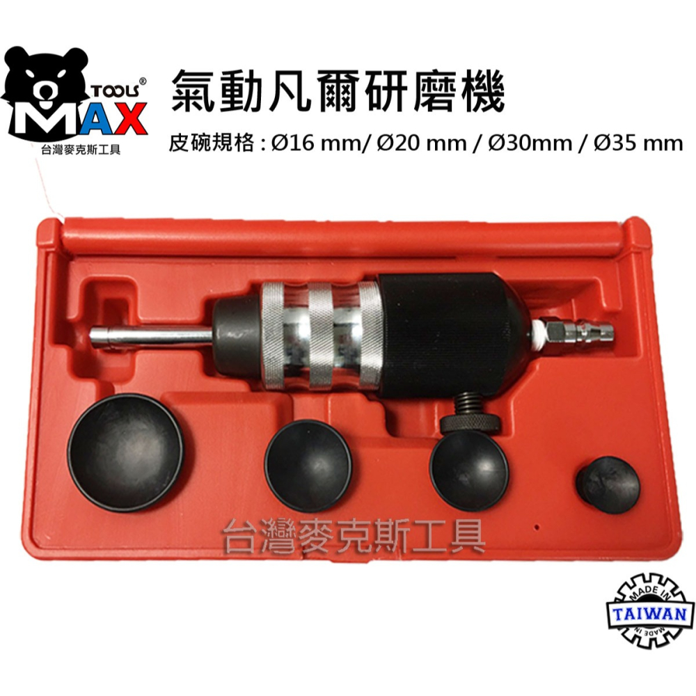 氣動凡爾研磨機 汽門研磨機 汽門研磨 凡爾研磨機 氣門皮碗工具 氣動凡爾研磨機 汽門研磨機  台灣製-細節圖2