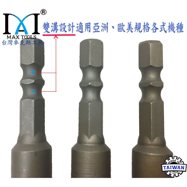 9 PC 六角套筒 6-14 mm 強磁六角套筒頭  65 mm 起子頭套筒 強力套筒  磁性套筒 台灣製-細節圖5