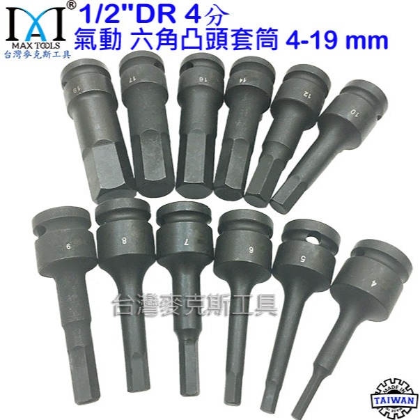 六角套筒 氣動 六角 凸頭套筒 78 mm 1/2