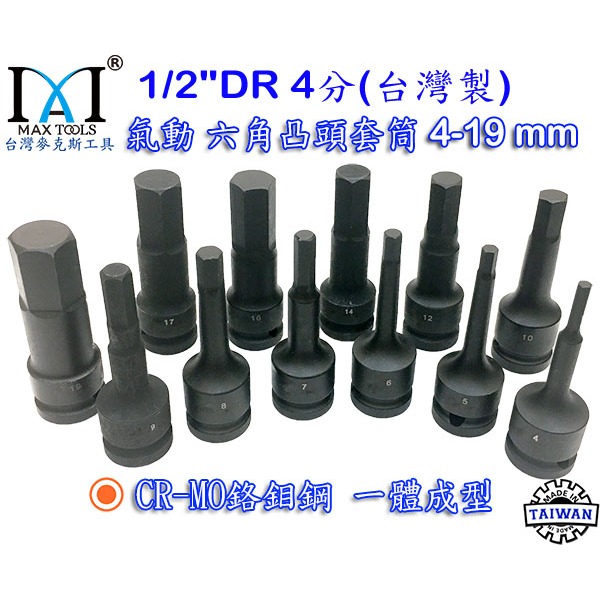 六角套筒 氣動 六角 凸頭套筒 78 mm 1/2