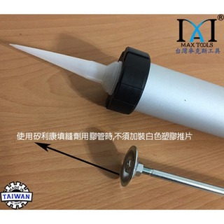 9＂環保型 矽膠槍 兩用鋁管 填縫槍 300/310 ml 利康槍 臘腸包 香腸包施工槍 矽膠槍鋁管 環保矽力康槍-細節圖4
