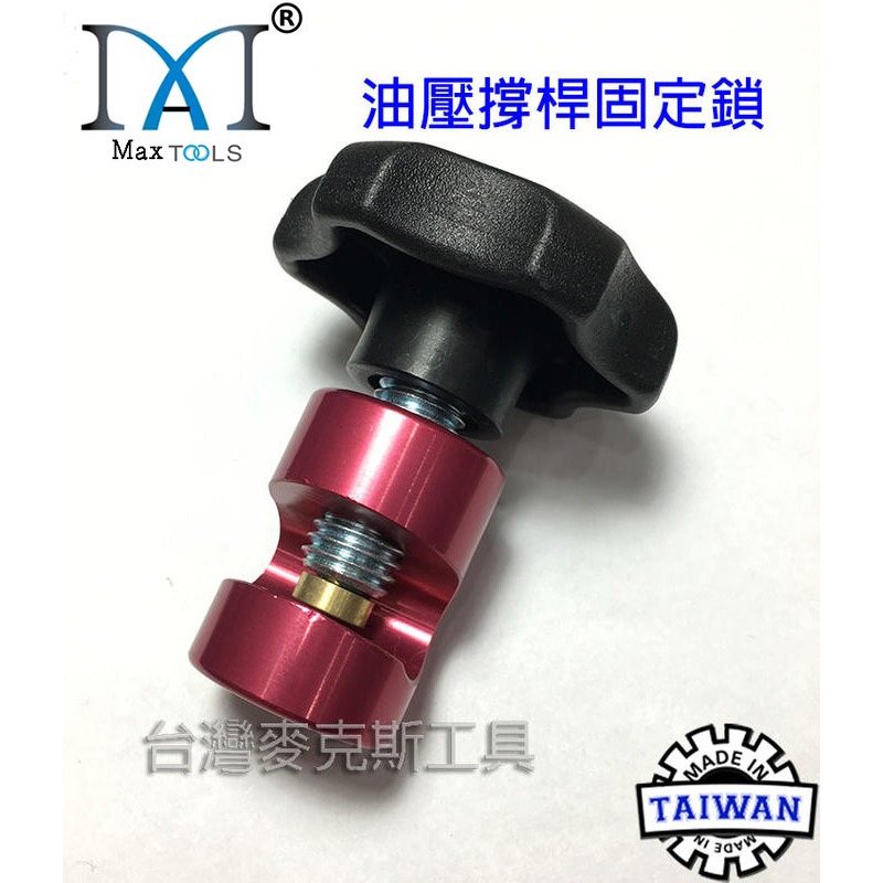 升降桿固定器 行李箱蓋 尾門升降 行動餐車 露營車 T4尾門固定夾 氣壓桿引擎蓋固定器 油壓撐桿固定鎖  台灣製-細節圖3