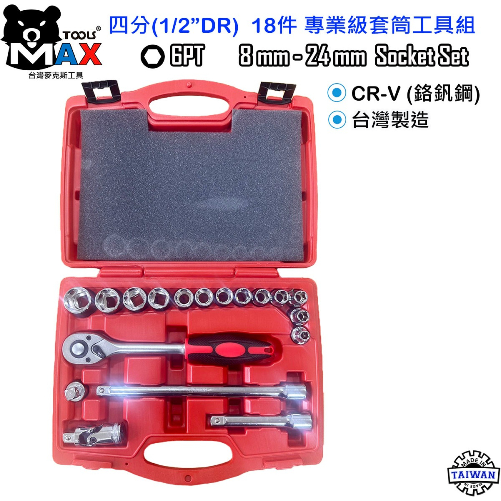 四分氣動套筒組 1/2＂ DR 10件套 氣動套筒組 短套 38mm 鉻鉬鋼 歐規DIN 套筒  四分汽動套筒 台灣製-細節圖5