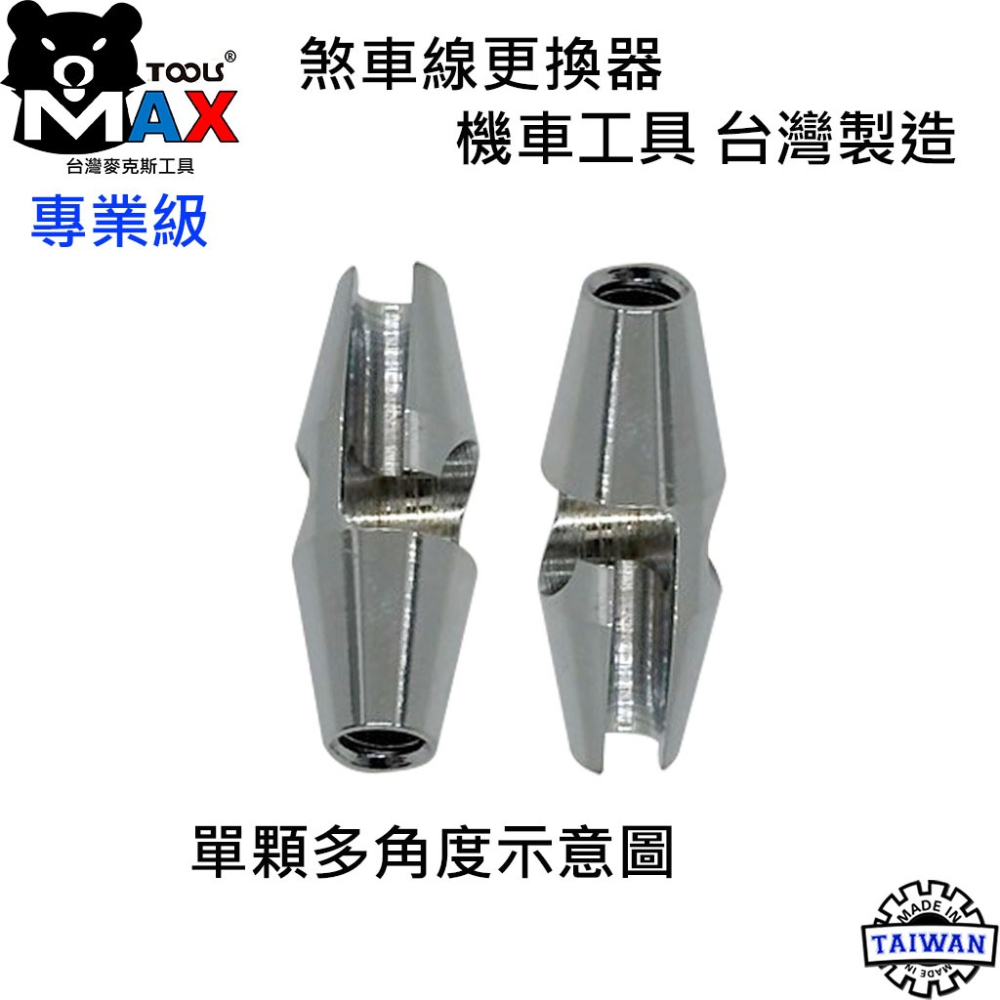 煞車線更換器 剎車線 更換線 剎車更換 剎車線更換器 子彈破溝型 機車工具 台灣製造-細節圖2