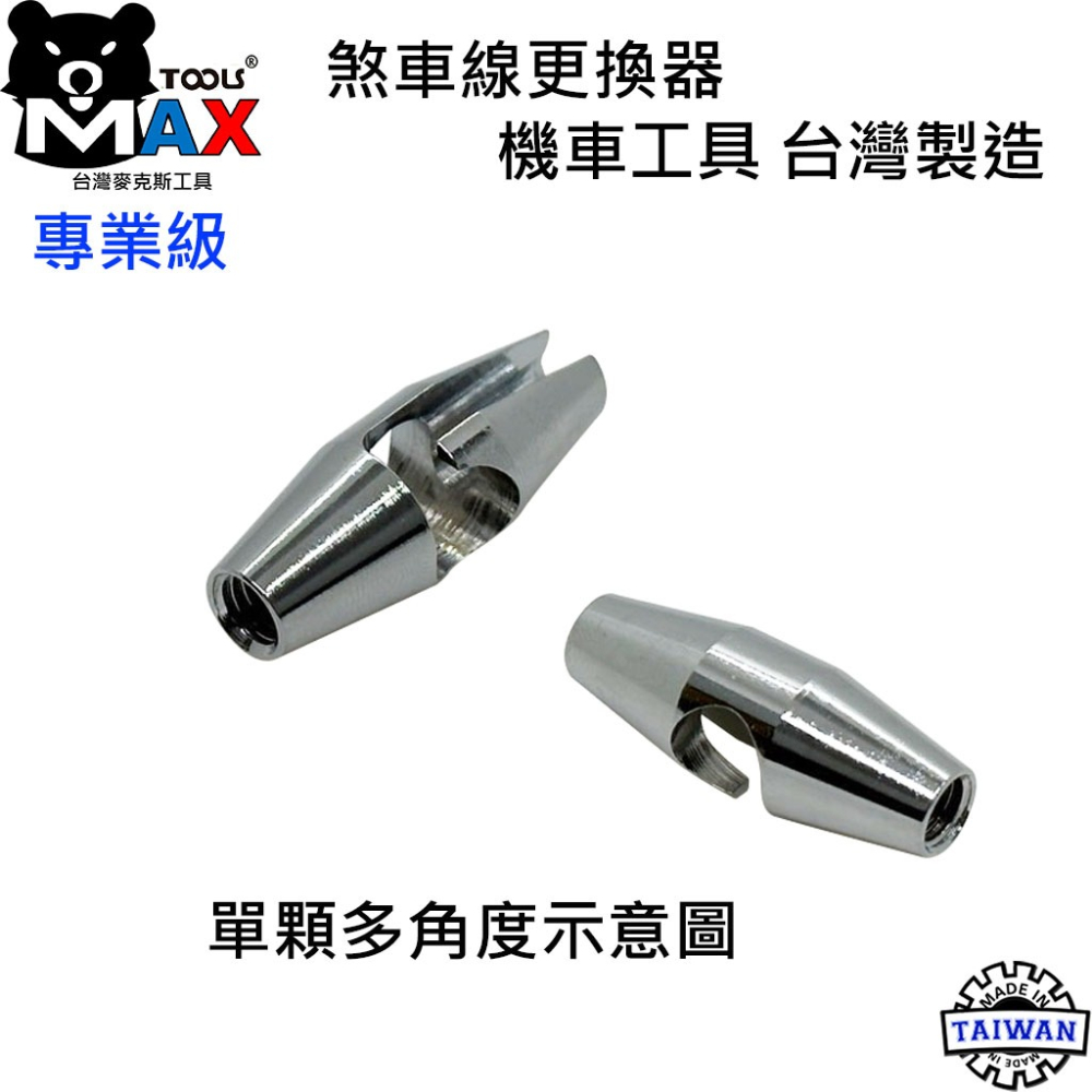 煞車線更換器 剎車線 更換線 剎車更換 剎車線更換器 子彈破溝型 機車工具 台灣製造-細節圖3