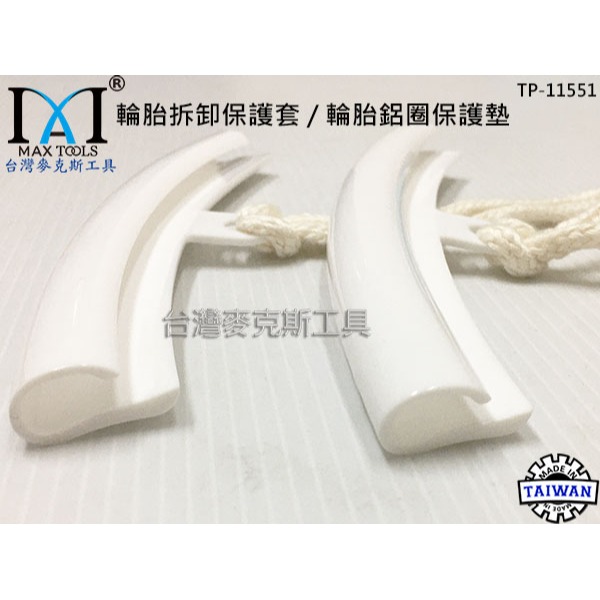 輪框保護套(一組,2個)