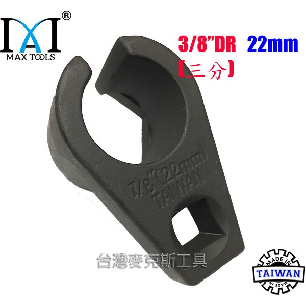 含氧套筒 汽車氧傳感器套筒拆卸扳手工具 含氧感知器 3分 22 mm 含氧感應套筒 歐規 汽車與零組件 台灣製-細節圖3