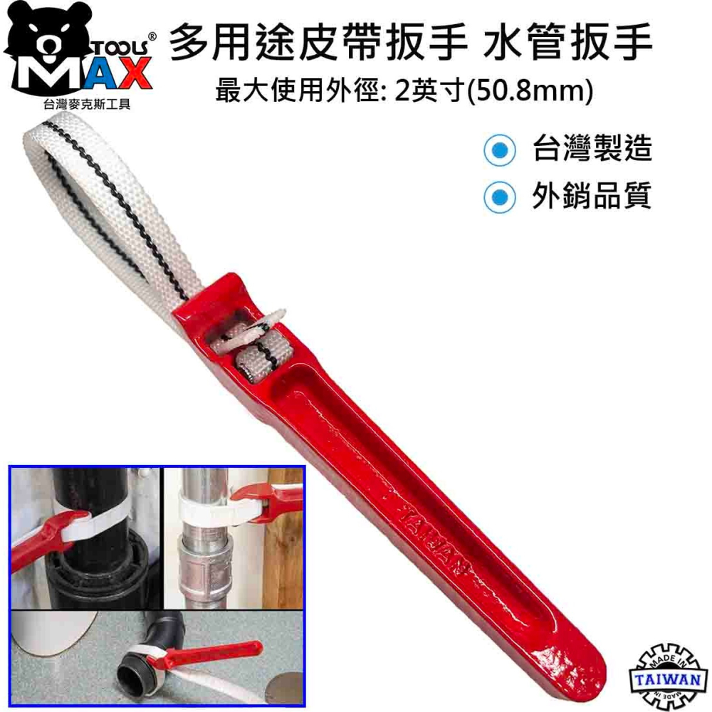 皮帶扳手 NYLON尼龍織帶 鋅合金材質 水管扳手 多用途皮帶扳手 開罐器 開瓶器 扳手 板手 台灣製造-細節圖4