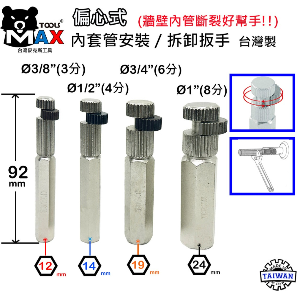 斷牙處理器 內管管道扳手 水龍頭退牙器 偏心式內夾式拔管器 水管斷管取出器 內套管安裝拆卸工具 水管退牙器 台灣製造-細節圖2
