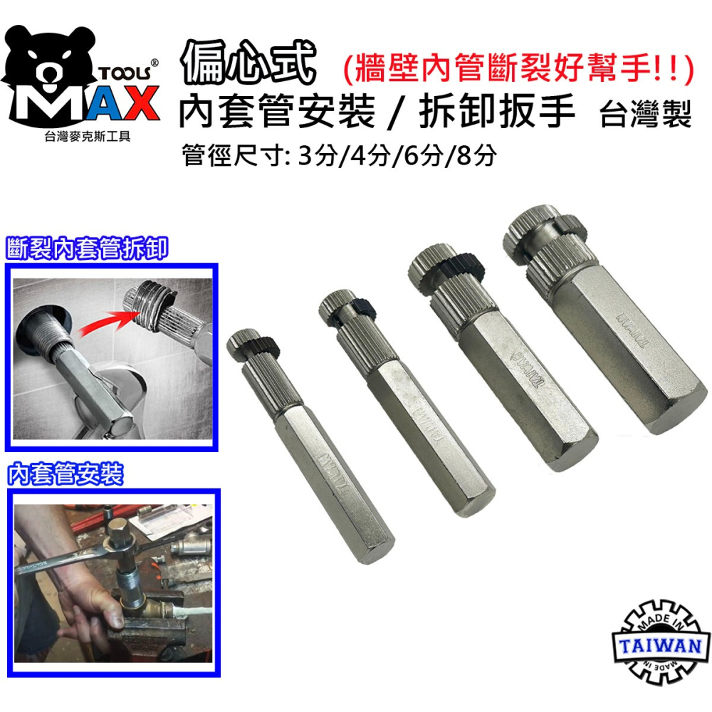斷牙處理器 內管管道扳手 水龍頭退牙器 偏心式內夾式拔管器 水管斷管取出器 內套管安裝拆卸工具 水管退牙器 台灣製造-細節圖3