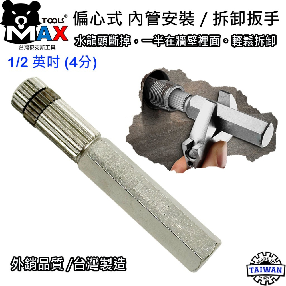 斷牙處理器 內管管道扳手 水龍頭退牙器 偏心式內夾式拔管器 水管斷管取出器 內套管安裝拆卸工具 水管退牙器 台灣製造-細節圖5